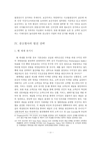 [보험] 우리나라 손해보험회사 발전 방안에 관한 연구-중소형사를 중심으로--13