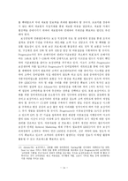 [보험] 우리나라 손해보험회사 발전 방안에 관한 연구-중소형사를 중심으로--15