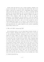 [보험] 우리나라 손해보험회사 발전 방안에 관한 연구-중소형사를 중심으로--16