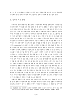 [보험] 우리나라 손해보험회사 발전 방안에 관한 연구-중소형사를 중심으로--17