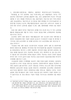 [보험] 우리나라 손해보험회사 발전 방안에 관한 연구-중소형사를 중심으로--18