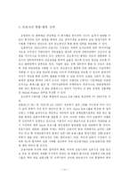 [보험] 우리나라 손해보험회사 발전 방안에 관한 연구-중소형사를 중심으로--19