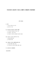 [금융] 우리나라 신용카드시장 규제의 문제점과 개선방안-1