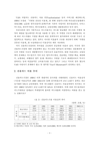 [금융] 우리나라 신용카드시장 규제의 문제점과 개선방안-4