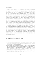 [금융] 우리나라 신용카드시장 규제의 문제점과 개선방안-9
