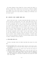 [금융] 우리나라 신용카드시장 규제의 문제점과 개선방안-14