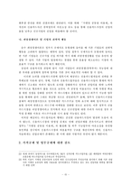 [금융] 우리나라 신용카드시장 규제의 문제점과 개선방안-16