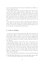 [금융] 우리나라 신용카드시장 규제의 문제점과 개선방안-18