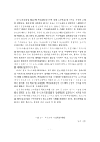 [특수교육] 우리나라 특수교육의 정책방향-4