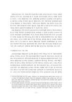 [특수교육] 우리나라 특수교육의 정책방향-6