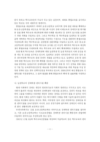 [특수교육] 우리나라 특수교육의 정책방향-7