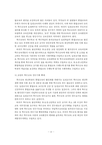 [특수교육] 우리나라 특수교육의 정책방향-11