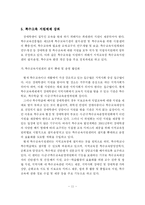 [특수교육] 우리나라 특수교육의 정책방향-12