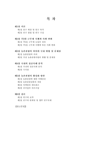 [관광] 주5일 근무제 시행에 따른 농촌관광 활성화방안-4