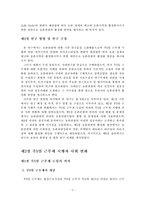 [관광] 주5일 근무제 시행에 따른 농촌관광 활성화방안-6