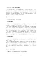 [관광] 주5일 근무제 시행에 따른 농촌관광 활성화방안-11