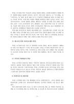 [관광] 주5일 근무제 시행에 따른 농촌관광 활성화방안-12