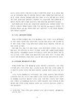 [관광] 주5일 근무제 시행에 따른 농촌관광 활성화방안-13
