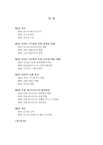 [주5일 근무제] 주5일 근무제가 농촌에 미치는 영향과 농협 하나로마트의 대응방안-4