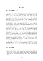 [주5일 근무제] 주5일 근무제가 농촌에 미치는 영향과 농협 하나로마트의 대응방안-5