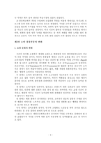 [주5일 근무제] 주5일 근무제가 농촌에 미치는 영향과 농협 하나로마트의 대응방안-10