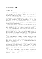 [중소기업] 중소기업에서 ASP의 개념적 이해와 활성화 방안-2