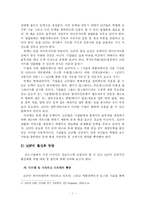[중소기업] 중소기업에서 ASP의 개념적 이해와 활성화 방안-8
