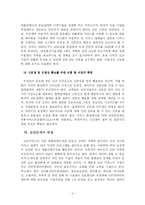 [중소기업] 중소기업에서 ASP의 개념적 이해와 활성화 방안-9