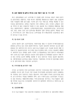 [중소기업] 중소기업에서 ASP의 개념적 이해와 활성화 방안-11