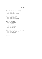 [중소기업] 중소기업의 성공적인 중국시장 마케팅 전략-2