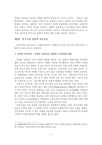 [중소기업] 중소기업의 성공적인 중국시장 마케팅 전략-4