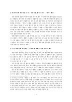 [중소기업] 중소기업의 성공적인 중국시장 마케팅 전략-5