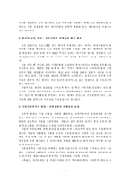 [중소기업] 중소기업의 성공적인 중국시장 마케팅 전략-6