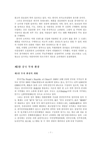 [중소기업] 중소기업의 성공적인 중국시장 마케팅 전략-9