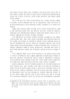 [중소기업] 중소기업의 성공적인 중국시장 마케팅 전략-15