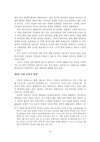 [중소기업] 중소기업의 성공적인 중국시장 마케팅 전략-16