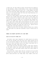 [중소기업] 중소기업의 성공적인 중국시장 마케팅 전략-20