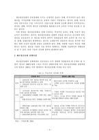 [중소기업] 중소기업의 해외진출 확대와 제조업공동화에 따른 노동조합의 대응방안-5