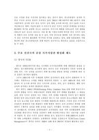 [유통] 중소유통업의 현황과 지역 상권 활성화 방안-6