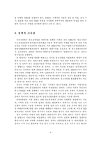 [유통] 중소유통업의 현황과 지역 상권 활성화 방안-10