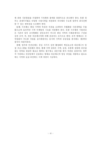 [유통] 중소유통업의 현황과 지역 상권 활성화 방안-11