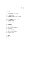 [지역개발] 지역화폐의 유용성에 관한 연구-2