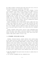 [지역개발] 지역화폐의 유용성에 관한 연구-5