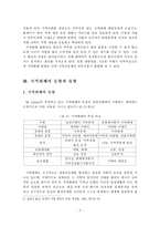 [지역개발] 지역화폐의 유용성에 관한 연구-7