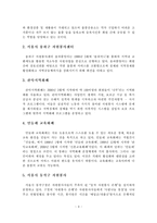 [지역개발] 지역화폐의 유용성에 관한 연구-11