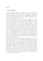 [지역개발] 지역화폐의 유용성에 관한 연구-12