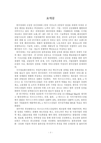 [서비스산업] 차세대 성장동력 서비스산업의 성공적인 추진방안-2