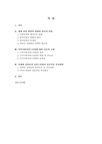 [서비스산업] 차세대 성장동력 서비스산업의 성공적인 추진방안-4