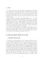[서비스산업] 차세대 성장동력 서비스산업의 성공적인 추진방안-5