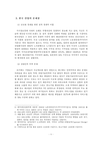 [서비스산업] 차세대 성장동력 서비스산업의 성공적인 추진방안-9